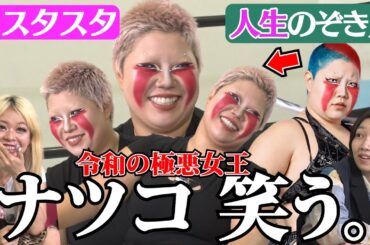 【💕スタスタ13💕】刀羅ナツコ×エルフ／アイドルまみれの意外な人生【STARDOM】