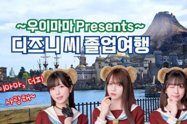 하스노소라 대삼각 졸업여행 썰 (feat. 우이마마)