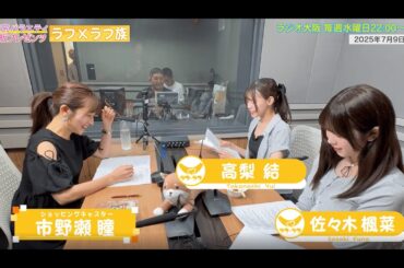 【日本直販 公式チャンネル】昭和探求バラエティ 日本直販プレゼンツ ラフ×ラフ族 （2025.7.9放送回）【ラジオの裏側】