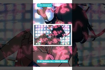 8月20日(水)発売 #楠木ともり メジャーデビュー5周年記念「ALL VIDEO SONGS 2020-2025」MV投票企画 結果発表🏆10位  【StrangeX】#楠木ともり_僕の夏を返してよ