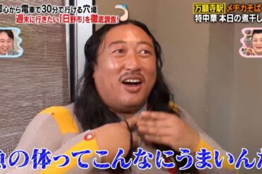 ロバート秋山 「日野市」で行列のできる絶品ラーメンを食す…!!｜#かりそめ天国 #TVer で最新話配信中！