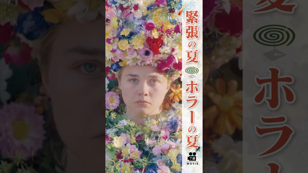 キンチョーの夏、ホラーの夏「絵はがきのようなホラーをあなたへ」 #映画紹介 #ホラー #おすすめ映画 キンチョーの夏、ホラーの夏「絵はがきのようなホラーをあなたへ」 #映画紹介 #ホラー #おすすめ映画