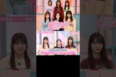 櫻坂46 第3回サクラミーツイベント開催！！9月11日相模女子大学グリーンホール