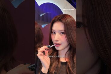 ジャパン アンバサダーのTWICE SANAさんに、新作「YSL ラブシャイン グロスプランパー」の魅力について聞いてみました💄💕 #SANA #사나 #サナ #TWICE #트와이스 #MISAMO