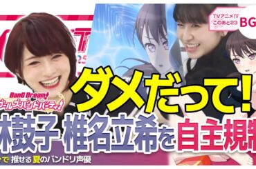 【林鼓子】椎名立希に全力で自主規制【バンドリ/MyGO!!!!!/Ayasa】