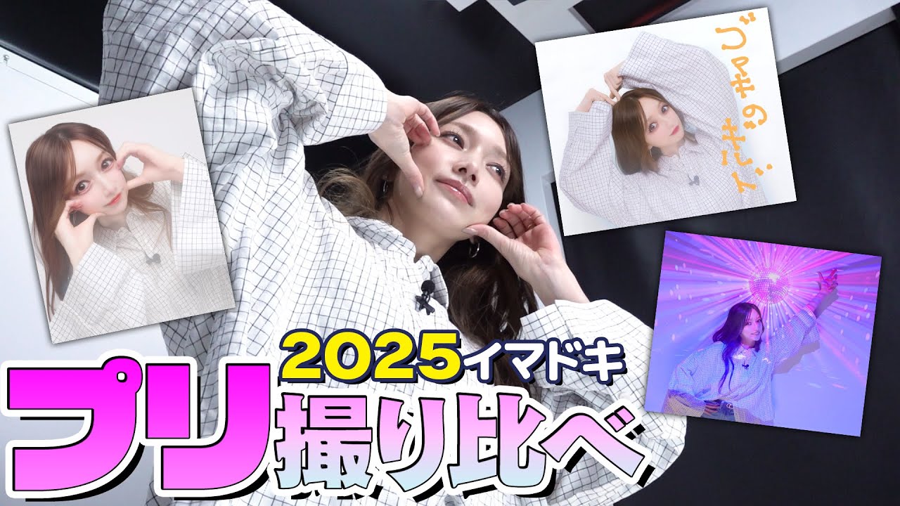 後藤真希が渋谷で最新プリ体験してみた! 後藤真希が渋谷で最新プリ体験してみた!