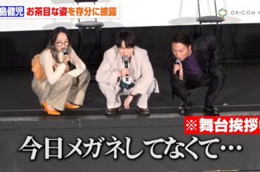野島健児、カンペが見えず舞台上ギリギリで“ガン見”　お茶目な姿に小林裕介＆潘めぐみも思わずフォロー　TVアニメ「Dr.STONE」最終シーズン第2クール先行上映会舞台挨拶