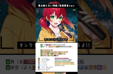 【君の知らない物語/花澤香菜ver】男性バーチャルボイストレーナーが女声練習してみた【森海タキミ/cover/歌地図】#shorts
