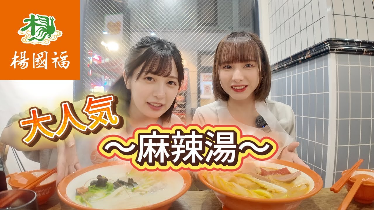 【モッパン】大流行!若者に人気の麻辣湯を爆食! 【モッパン】大流行!若者に人気の麻辣湯を爆食!