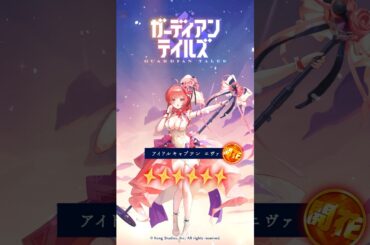 【ガデテル】アイドルキャプテン エヴァ (CV: 柚木 涼香) / 開花 紹介PV