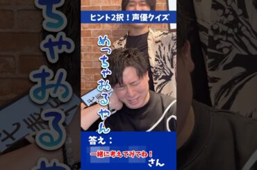 声優が、2択のヒントから声優を当てるクイズ#声優 #声優クイズ . ...答えは #楠木ともり さんでした！次回もお楽しみに！#右左どっち