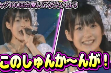 嗣永桃子(ももち)さんによる「このしゅんか～んが！」まとめ