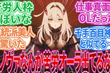 【原神】「メインストーリー幕間PV『神の限界』感想」に対する旅人の反応集【反応集】