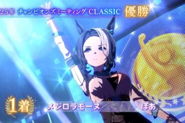 [ウマ娘MV] Ms.VICTORIA (メジロラモーヌ)