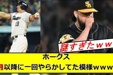 【衝撃】5月以降好調ホークスだったよねwwwww  　7.7なんjまとめ