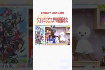 狂犬?!愛!?危うし前田!! #ウマ娘 #ウマ娘プリティーダービー #ぱかライブ #前田佳織里 さん #下地紫野 さん #ナイスネイチャ #ナカヤマフェスタ