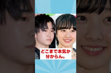 【速報】本田望結「鈴木福を危うく好きになりそうだった」#shorts #芸能