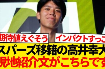 【朗報】海外メディアが高井幸大特集、紹介文で現地サポざわつくwwwwww