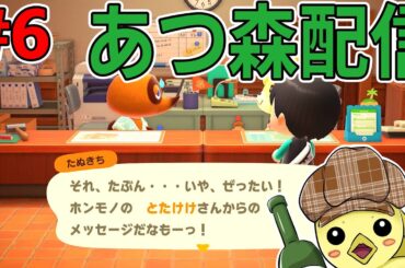 【あつまれ どうぶつの森】#5　自然を愛していたらいつの間にやら！？　#朝活 　#初見さん歓迎　#あつ森 　#あつまれどうぶつの森　 #声優 　#作業用