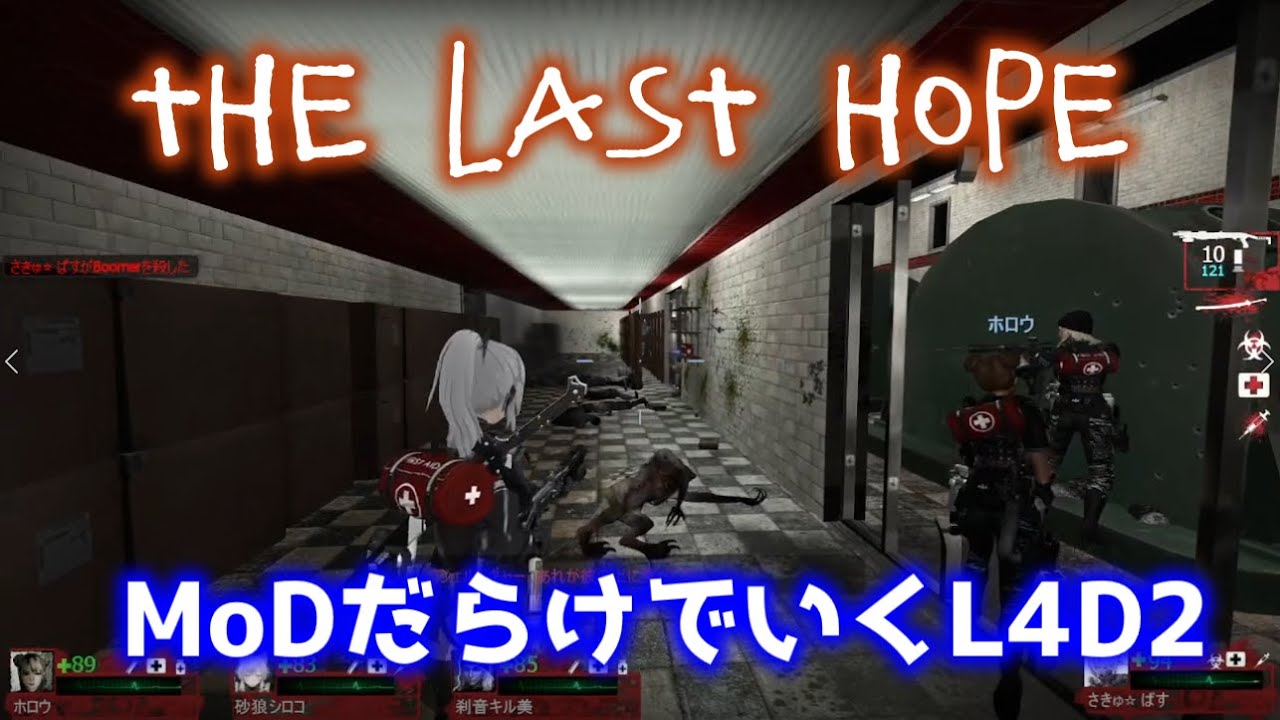 【L4D2:The Last Hope】Rating ⭐⭐⭐しぃ子のゲーム実況 【L4D2:The Last Hope】Rating ⭐⭐⭐しぃ子のゲーム実況