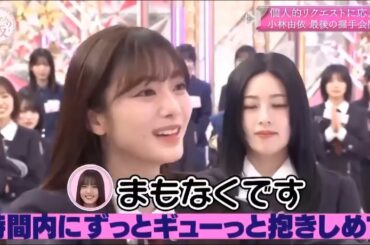 そこ曲がったら 🌷🌷🌷櫻坂年間お疲れ様小林由依の卒業をお祝いしよう前半