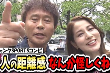 【ごぶごぶ】元フジテレビアナ永島優美登場！ジャンクSPORTSコンビで西宮北口を散策！父永島昭浩に浜ちゃんお説教！