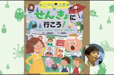 【有働由美子さんによる全ページ読み聞かせ動画】コドモの大學3 せんきょに行こう！~えらぶ たのしさ えらべる しあわせ~