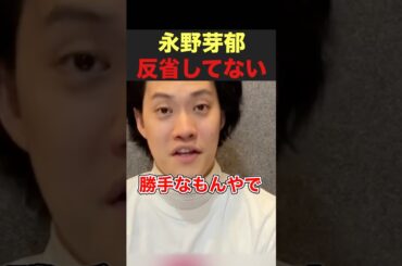 【悲報】永野芽郁 全く反省してない…打ち上げで不倫をネタに… #永野芽郁 #田中圭 #粗品切り抜き #1人賛否
