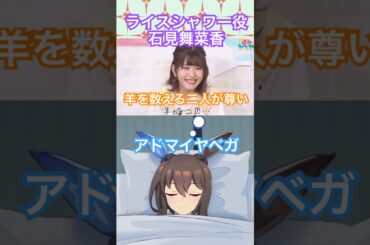 【癒しボイス】羊を数えるライスとアヤベさん#ウマ娘#ライスシャワー#アドマイヤベガ