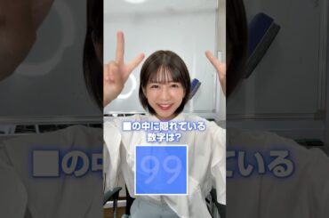 全部見えたら天才ww #shorts