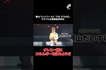 横山だいすけとコーレス「関係者だからって容赦しないぞ！」