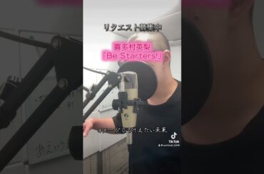 iPhoneで収録してみた「まよチキ！」OP「Be Starters!」 #まよチキ #喜多村英梨 #歌ってみた #アカペラ #アニソン