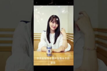 平手友梨奈＆菅井友香＆志田愛佳 #素敵