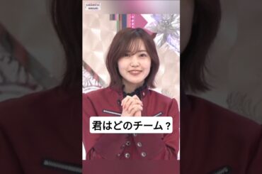 先に食べる vs 後に食べる [ 松田里奈 ] #櫻坂46