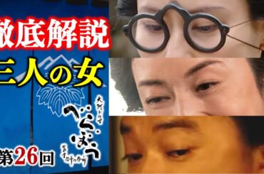 【べらぼう】瀬川推しを敵にまわしましたね： 第26回「三人の女」徹底解説|ネタバレ【大河ドラマ】ドラマ考察