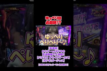 ゆっぺりの必殺技！？ ONEACEナンバーワン決定戦#5