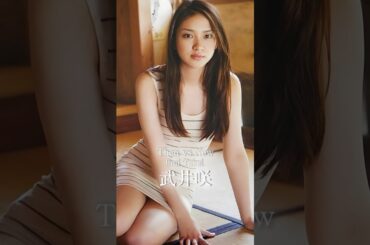 武井咲のデビュー以来の容姿の変化#shorts #fyp #japanese