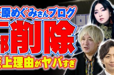 【逆転】津田大介や駒崎弘樹、さらにはしばき隊も実質自民推し？！林原めぐみさんブログ記事の一部削除で騒動に新たな展開が！