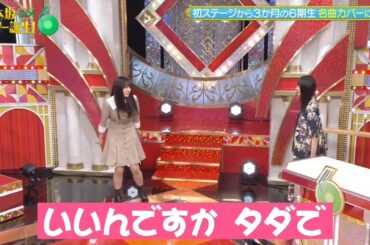 乃木坂スター誕生！SIX #11 ①『OP & OPトーク』【遠藤さくら💜海邉朱莉】乃木坂46💜6期生