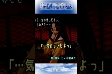 川名みさき（Cv.ゆきのさつき）ONE～輝く季節へ～PS版名台詞フルボイス　#泣きゲー #麻枝准 #樋上いたる