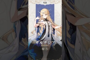 共鳴者アーカイブプレビュー | カルテジア #鳴潮 #wutheringwaves#カルテジア