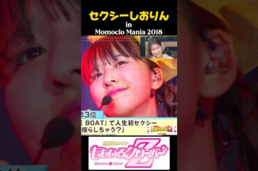 ももクロしおりん 【あのシーン】をメンバーからいじられるw