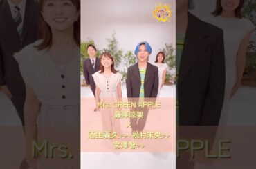 藤澤涼架 × フジテレビアナウンサー『breakfast』#MrsGREENAPPLE #breakfast #サンシャイン #藤澤涼架 #松村未央 #宮澤智 #酒主義久 #shorts