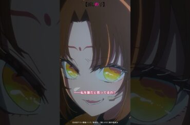 『お前ならどんなアドリブだろうと、合わせられるだろ？』 #推しの子 #アニメ #oshinoko