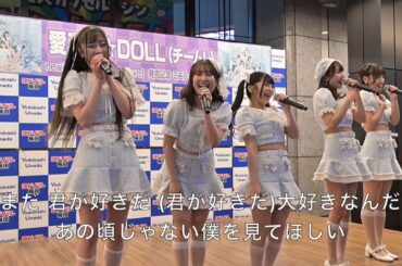 【歌詞付きライブ動画】 愛乙女☆DOLL（チームL） ㊗️2位『wanna Believe』『乙女のクロニクル』『セピア色は永遠に』『カレンダーガール』 25/4/5 19時頃 ヨドバシ梅田1F阪急側