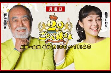 【】ごぜん様さま　２３．０８．２１