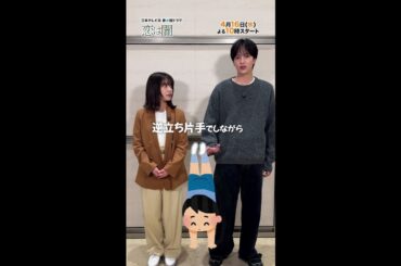 明日解禁📢 ヒントから探れ！『小峰正聖』役は誰だ⁉ キャストヒント動画② 新水曜ドラマ「恋は闇」4月16日スタート！【日テレドラマ公式】 #恋は闇 #こいやみ #日テレ #shorts