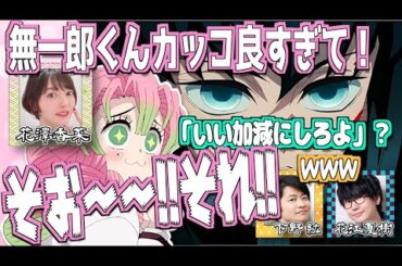 「あれはズルいよw」思わず河西健吾に連絡した花澤香菜w【鬼滅の刃】【文字起こし】