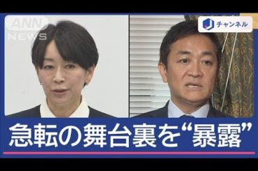 出馬会見翌日に公認見送り　山尾志桜里氏が声明文【スーパーJチャンネル】(2025年6月12日)
