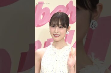 【髙橋ひかる】ミニワンピ姿でスタイル抜群 “圧巻の美脚”  #shorts